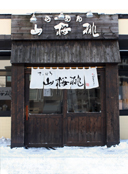 発寒本店